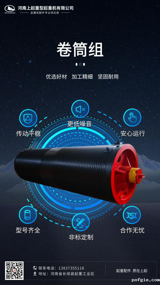 必威betway中文网起重卷筒组