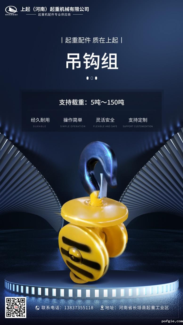 起重机吊钩组